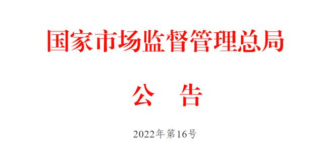市場監(jiān)管總局發(fā)布：特種設備型式試驗機構核準規(guī)則(圖1)